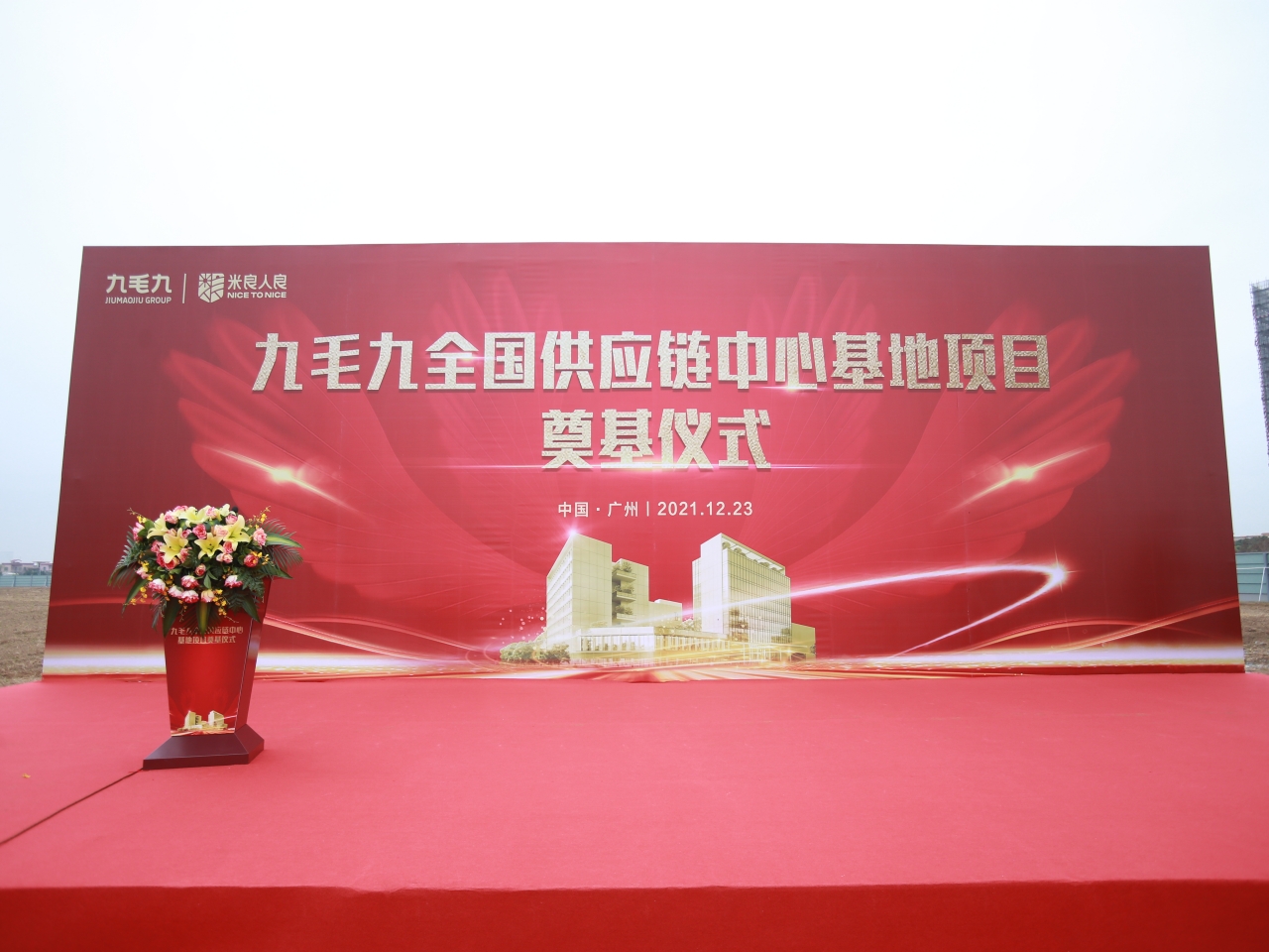 万象城网页版全国供应链中心基地顺利奠基