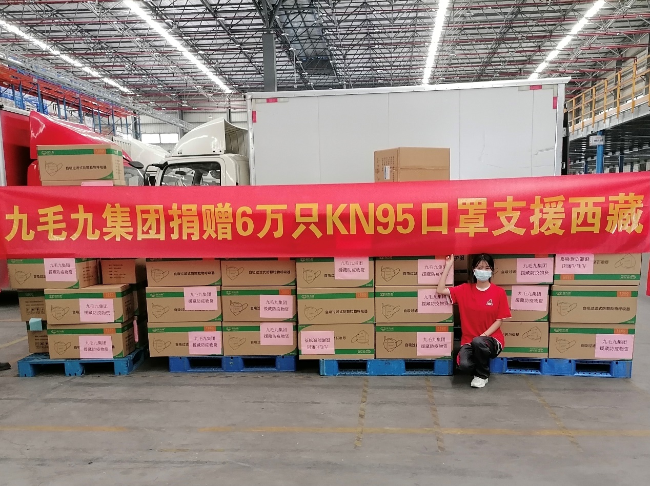 一方有难，“99”支援 ——万象城网页版集团捐赠援藏防疫物资