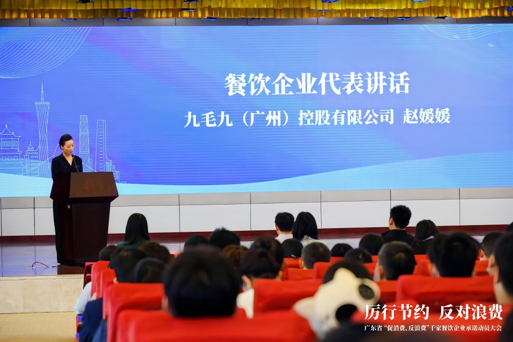广东省“促消费、反浪费”行动千家餐饮企业承诺动员大会 万象城网页版代表行业发言