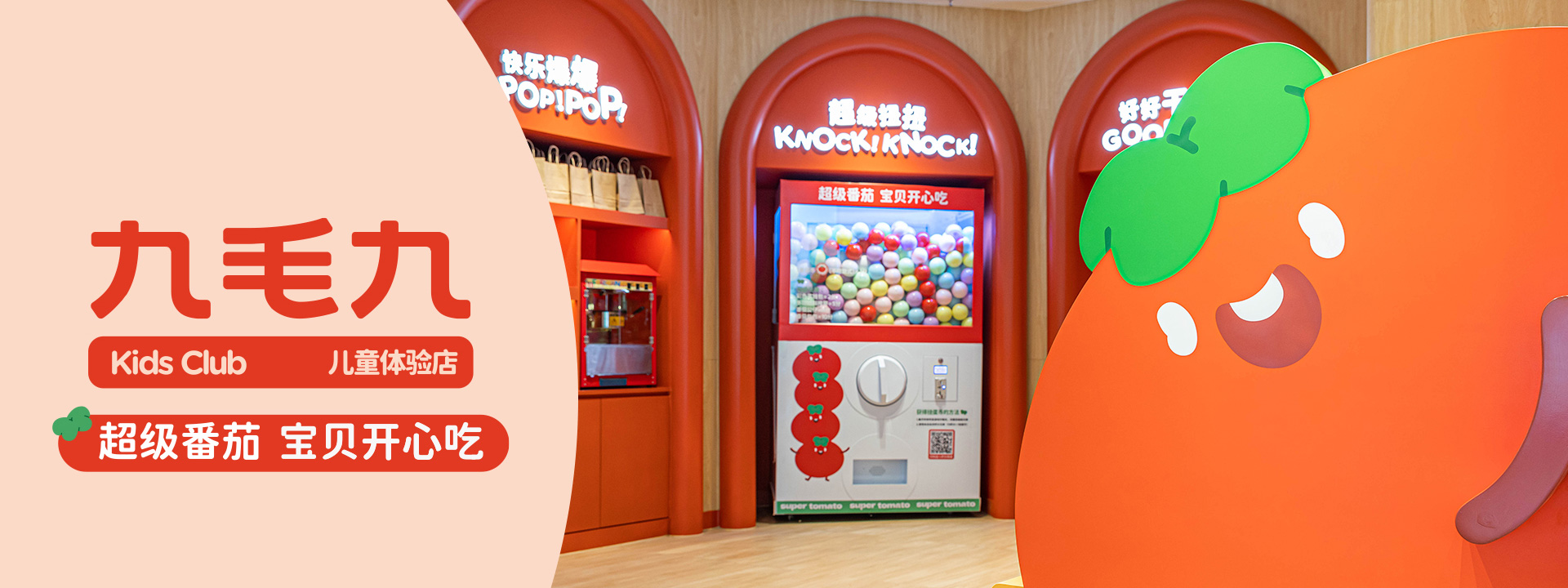 万象城网页版儿童体验店